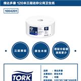 多康Tork迷你卫生卷纸120米12卷强韧三层公用大盘卷纸